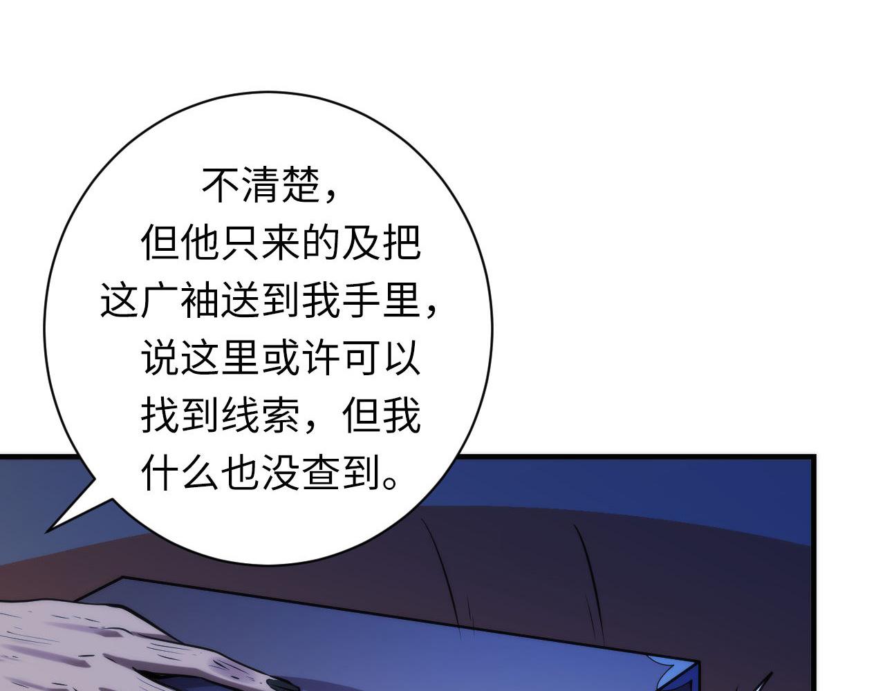 成为克苏鲁神主韩漫全集-第84话 半截广袖·洛都大火无删减无遮挡章节图片 