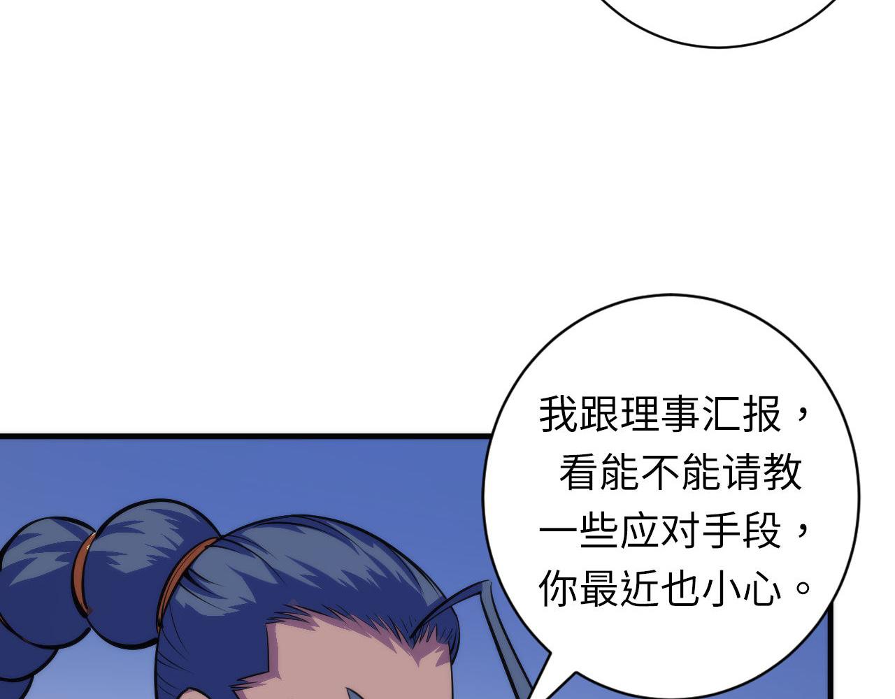 成为克苏鲁神主韩漫全集-第84话 半截广袖·洛都大火无删减无遮挡章节图片 