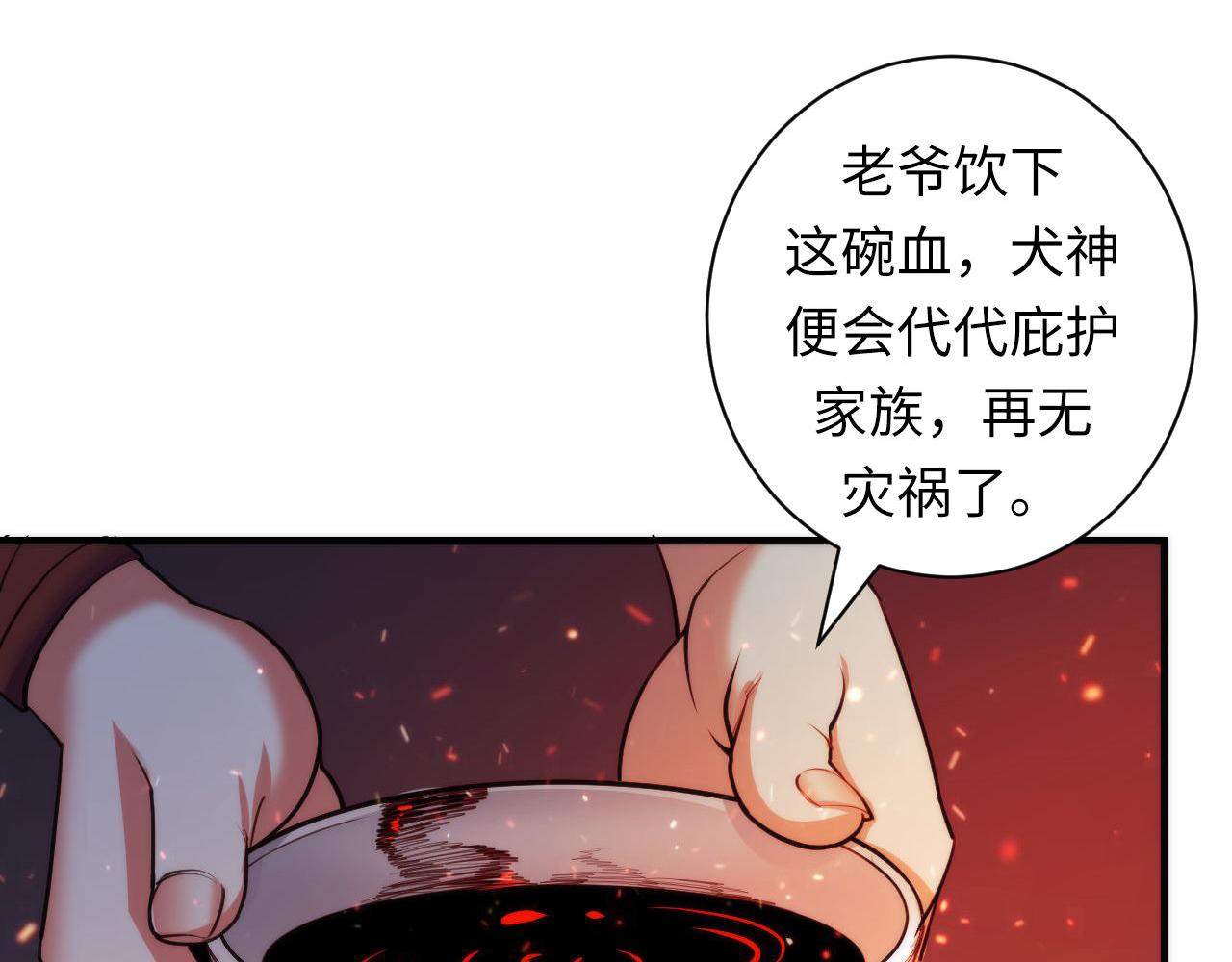 成为克苏鲁神主韩漫全集-第85话 有敌来袭，犬神咒杀！无删减无遮挡章节图片 