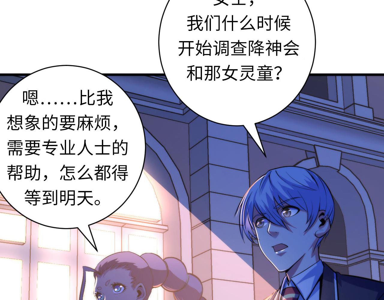 成为克苏鲁神主韩漫全集-第85话 有敌来袭，犬神咒杀！无删减无遮挡章节图片 