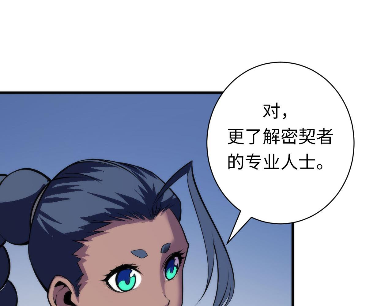 成为克苏鲁神主韩漫全集-第85话 有敌来袭，犬神咒杀！无删减无遮挡章节图片 