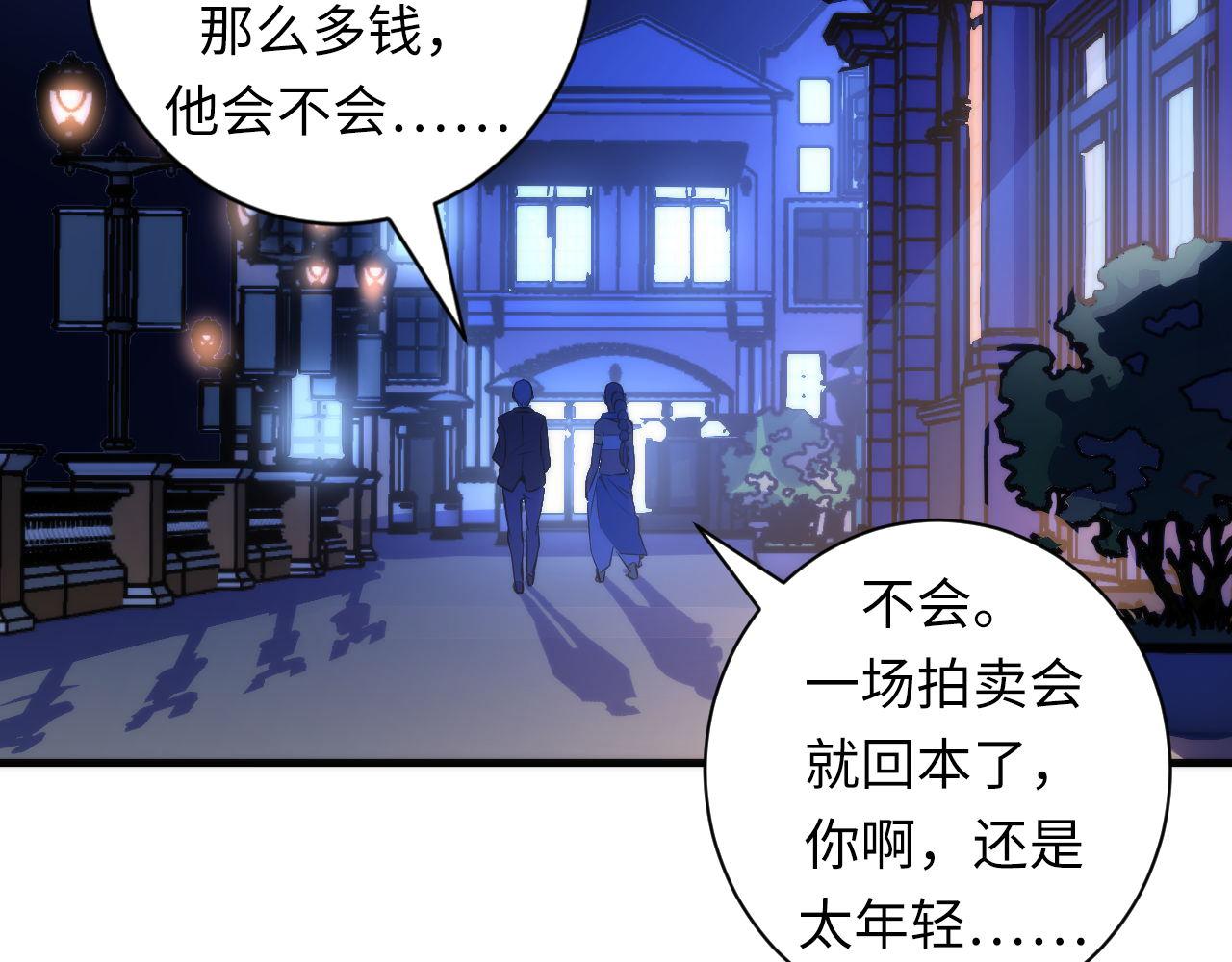 成为克苏鲁神主韩漫全集-第85话 有敌来袭，犬神咒杀！无删减无遮挡章节图片 