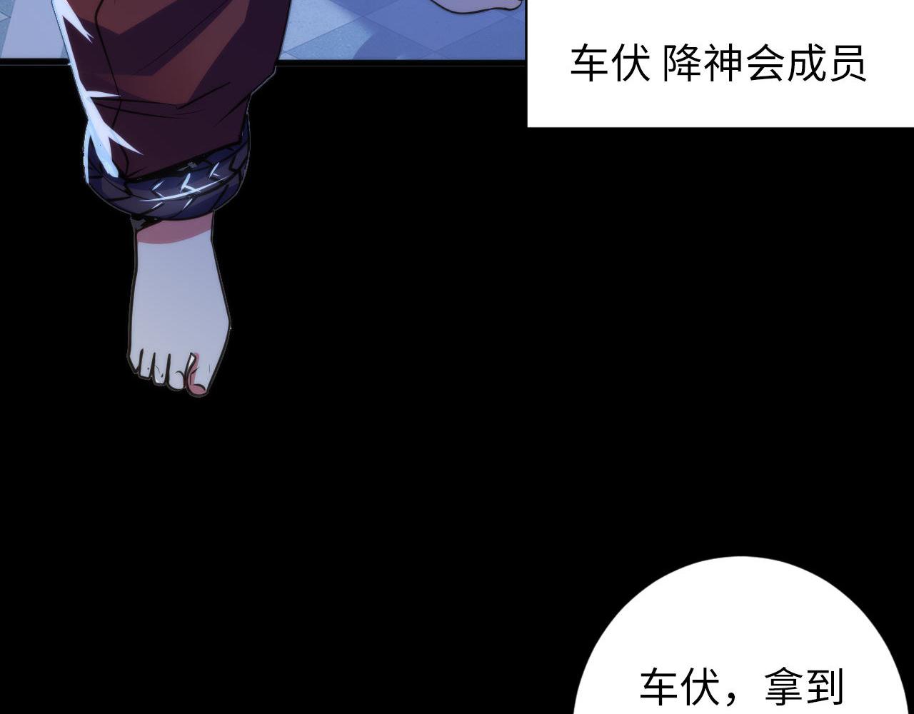 成为克苏鲁神主韩漫全集-第85话 有敌来袭，犬神咒杀！无删减无遮挡章节图片 