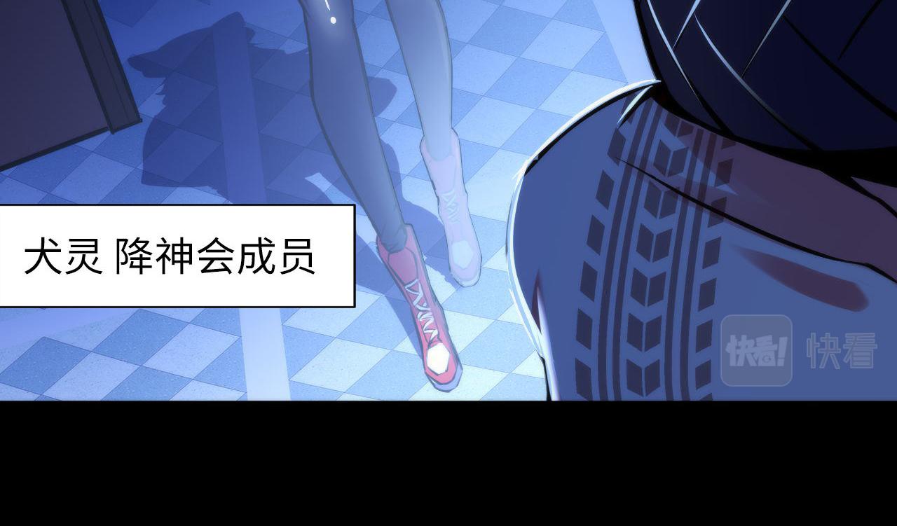 成为克苏鲁神主韩漫全集-第85话 有敌来袭，犬神咒杀！无删减无遮挡章节图片 