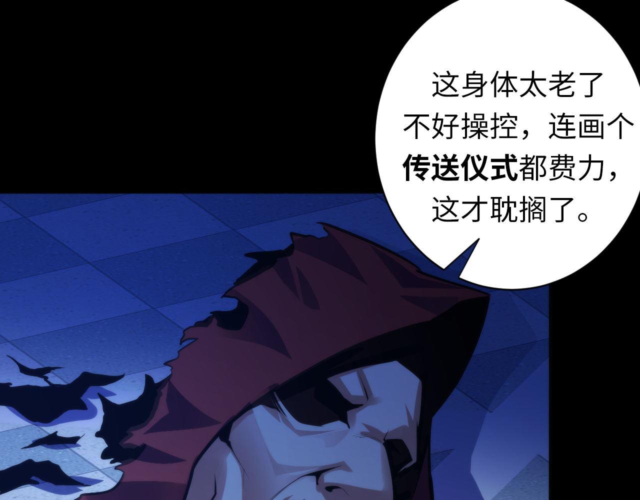 成为克苏鲁神主韩漫全集-第85话 有敌来袭，犬神咒杀！无删减无遮挡章节图片 