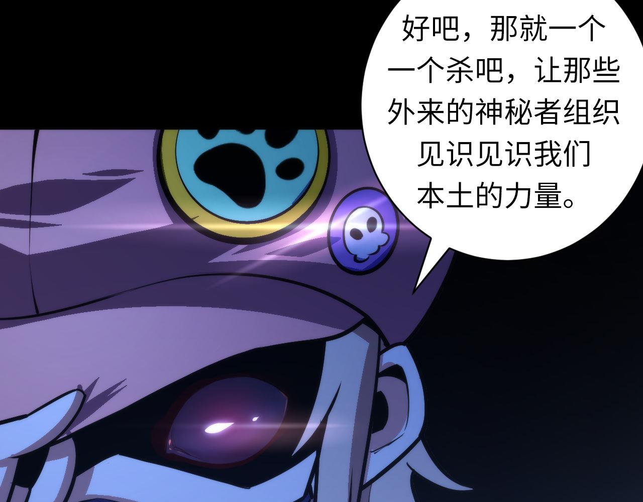成为克苏鲁神主韩漫全集-第85话 有敌来袭，犬神咒杀！无删减无遮挡章节图片 