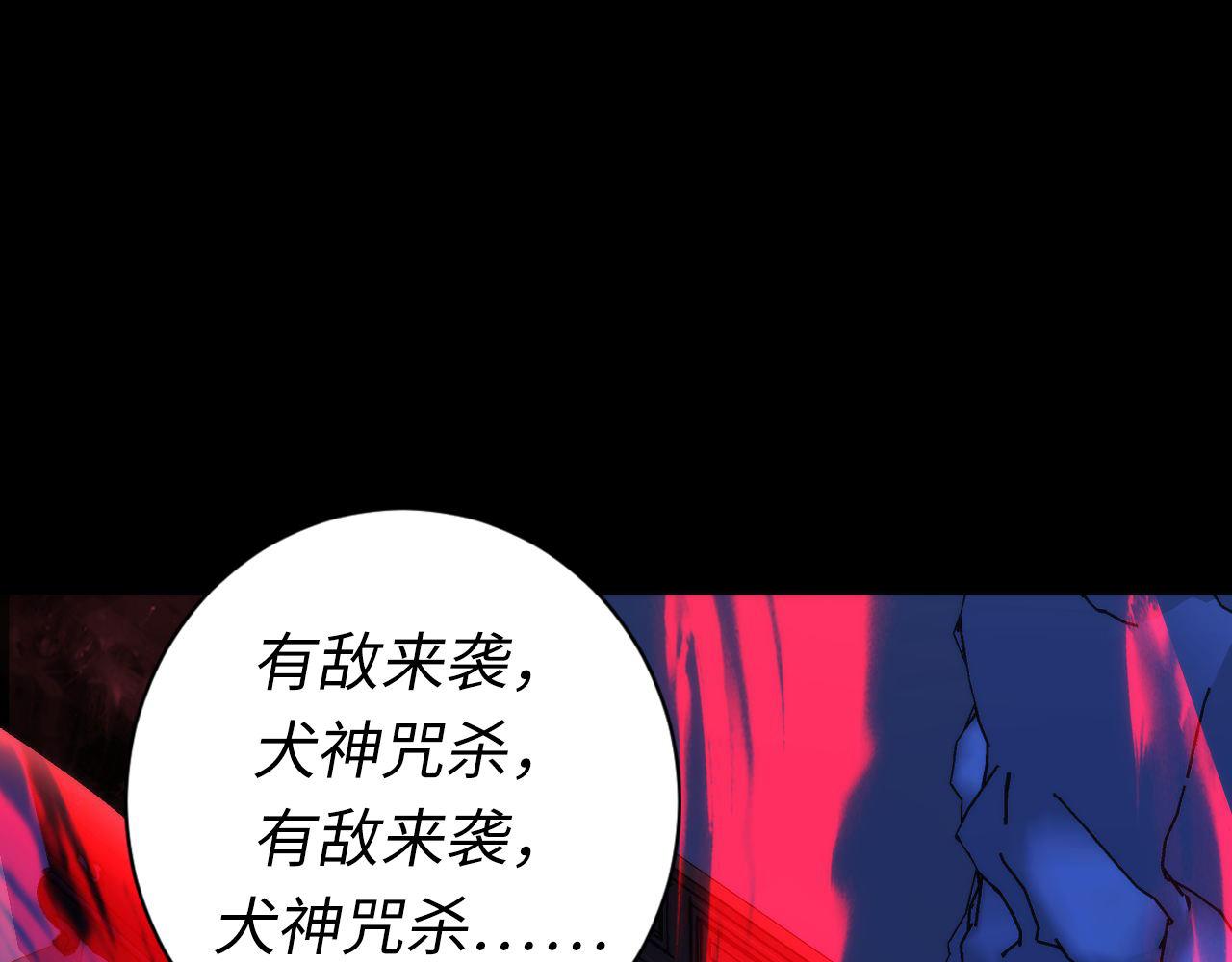 成为克苏鲁神主韩漫全集-第85话 有敌来袭，犬神咒杀！无删减无遮挡章节图片 