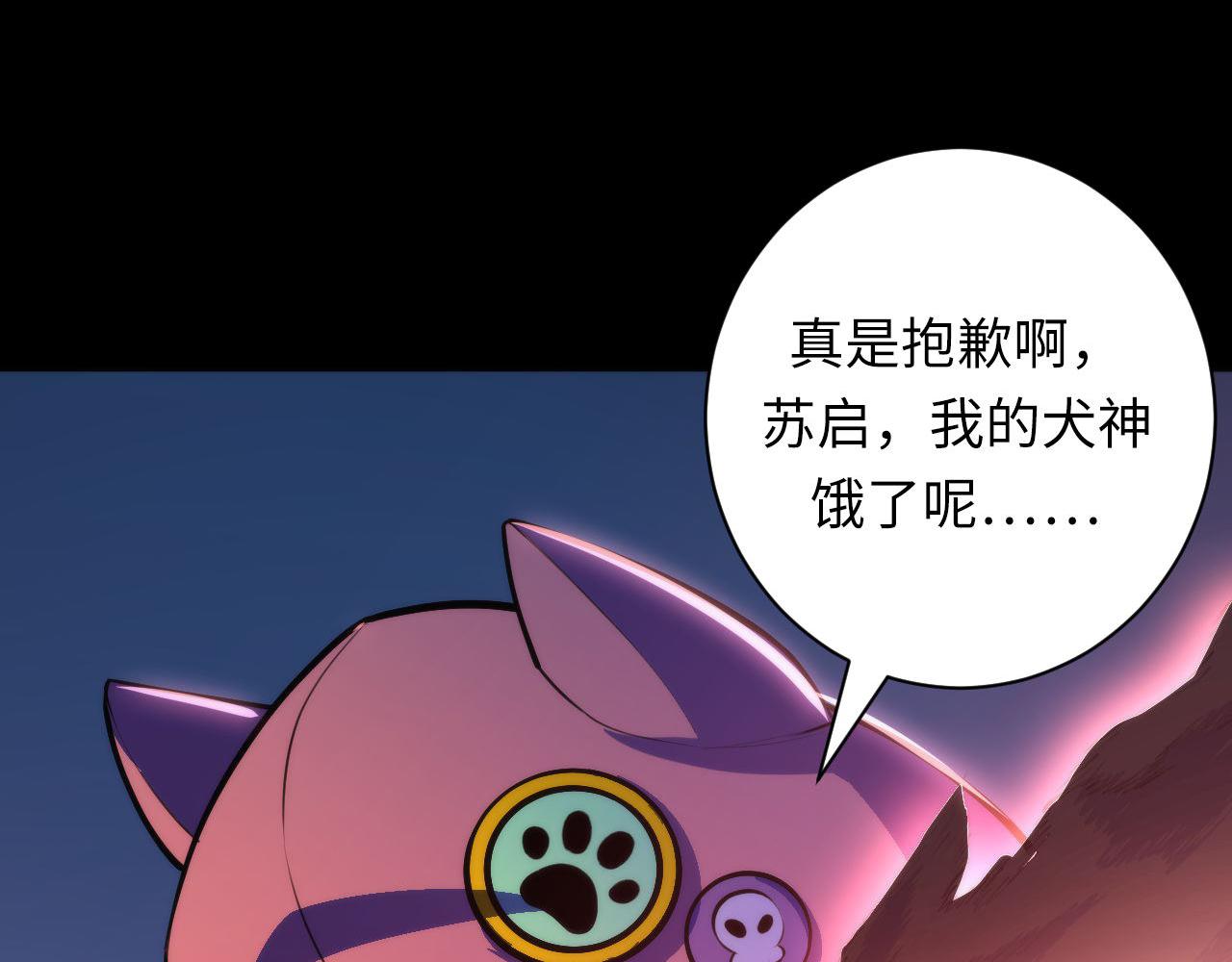 成为克苏鲁神主韩漫全集-第85话 有敌来袭，犬神咒杀！无删减无遮挡章节图片 