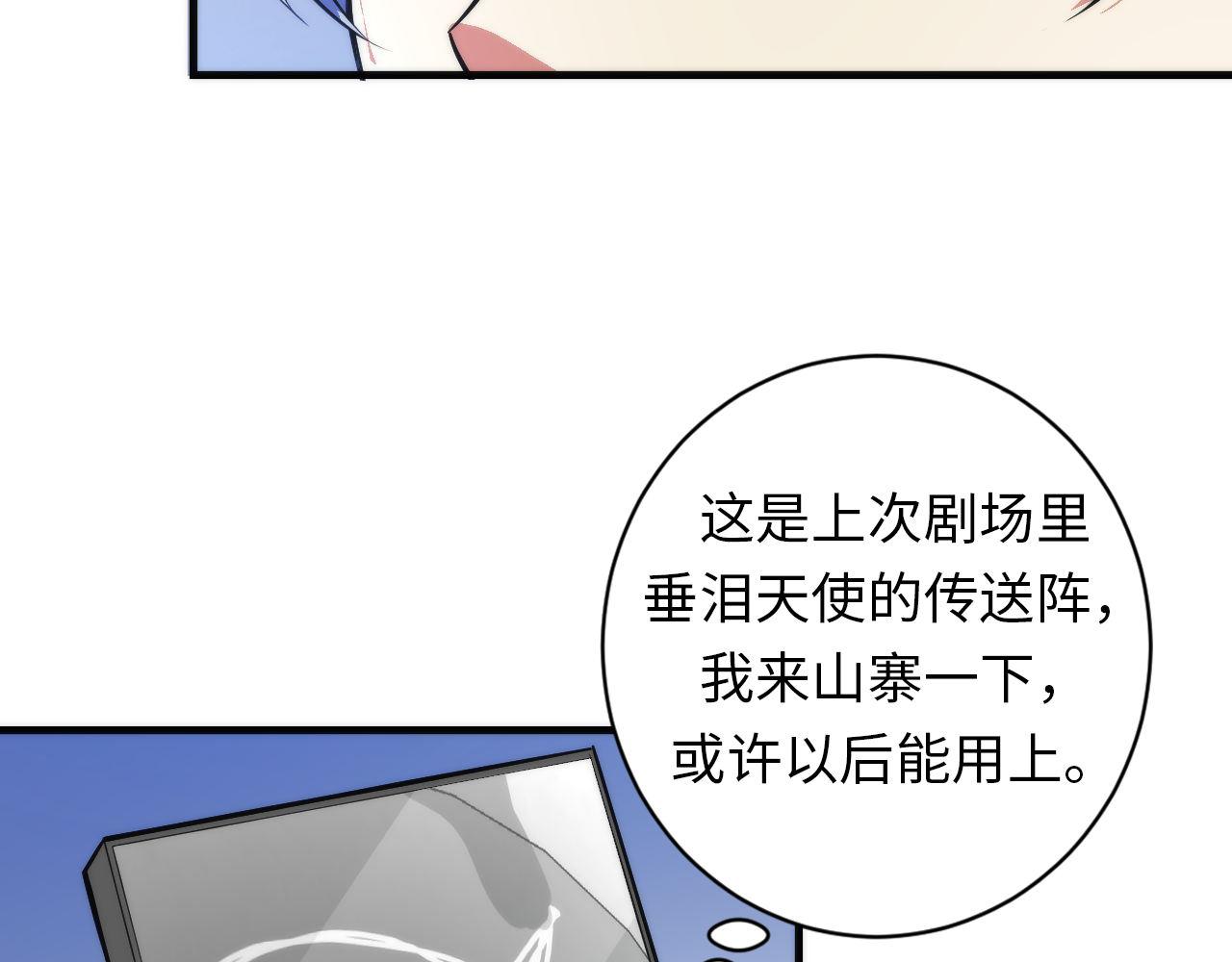 成为克苏鲁神主韩漫全集-第88话 山寨是第一生产力无删减无遮挡章节图片 