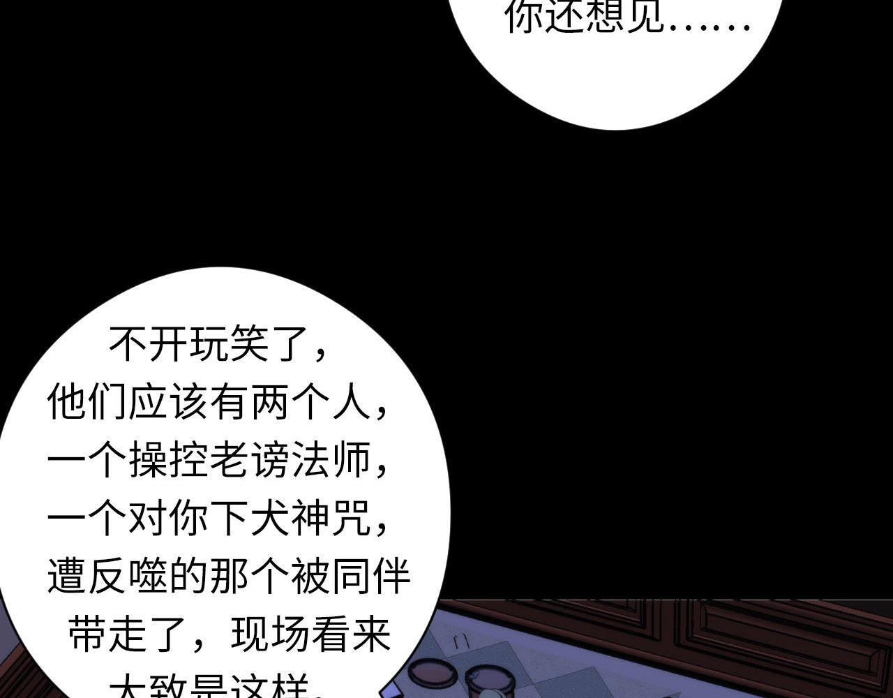 成为克苏鲁神主韩漫全集-第89话 器官案·第三人？无删减无遮挡章节图片 