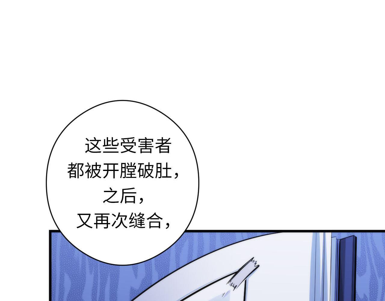 成为克苏鲁神主韩漫全集-第89话 器官案·第三人？无删减无遮挡章节图片 