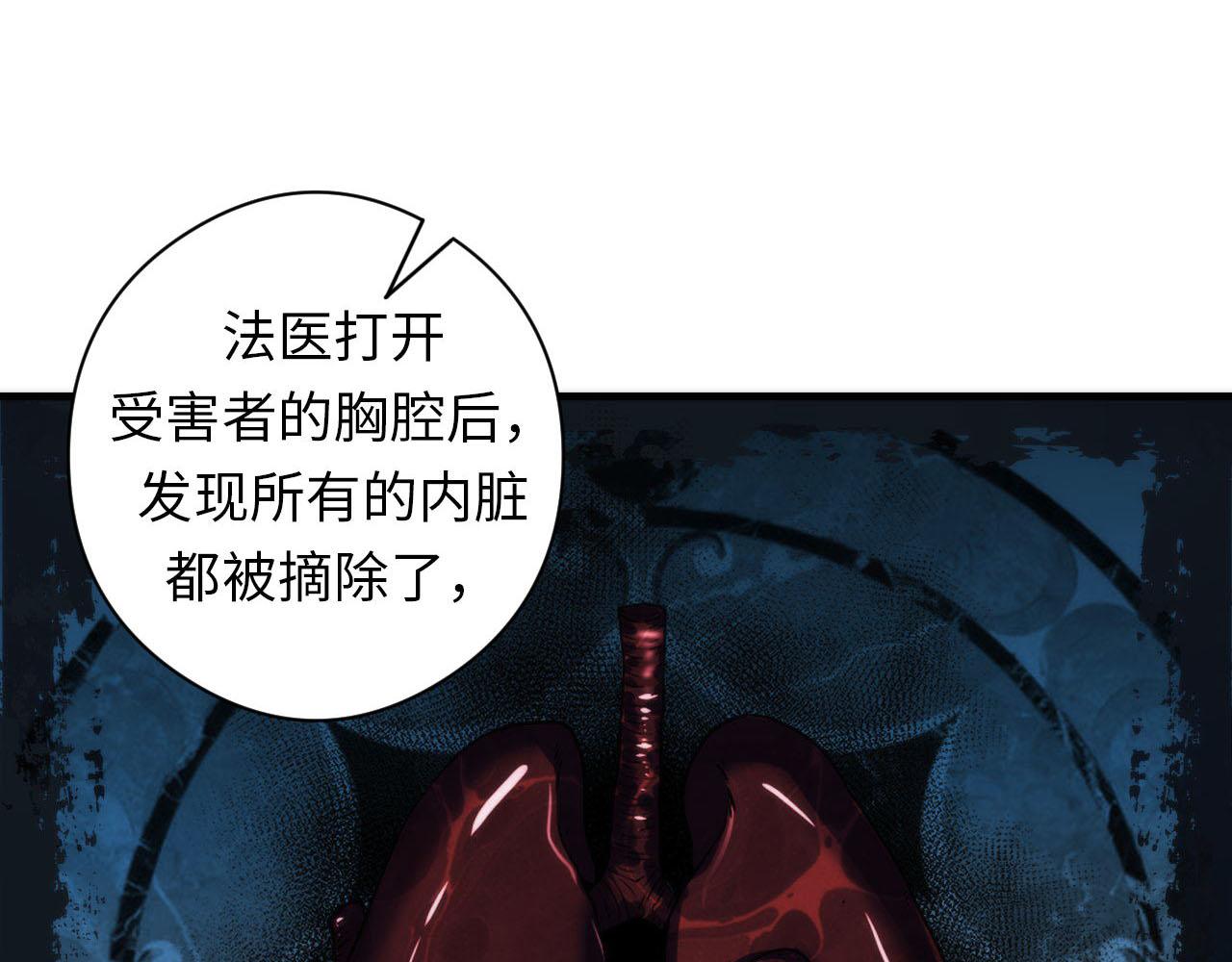 成为克苏鲁神主韩漫全集-第89话 器官案·第三人？无删减无遮挡章节图片 