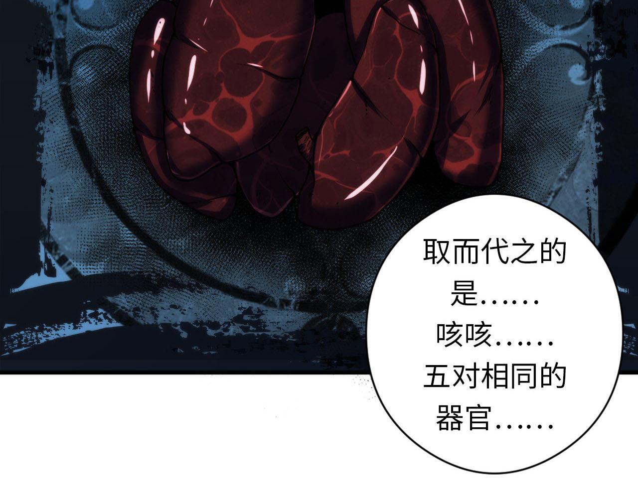 成为克苏鲁神主韩漫全集-第89话 器官案·第三人？无删减无遮挡章节图片 