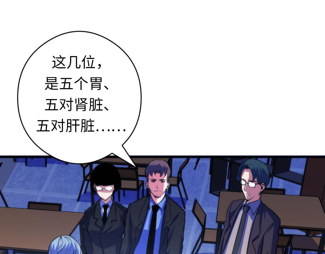 成为克苏鲁神主韩漫全集-第89话 器官案·第三人？无删减无遮挡章节图片 