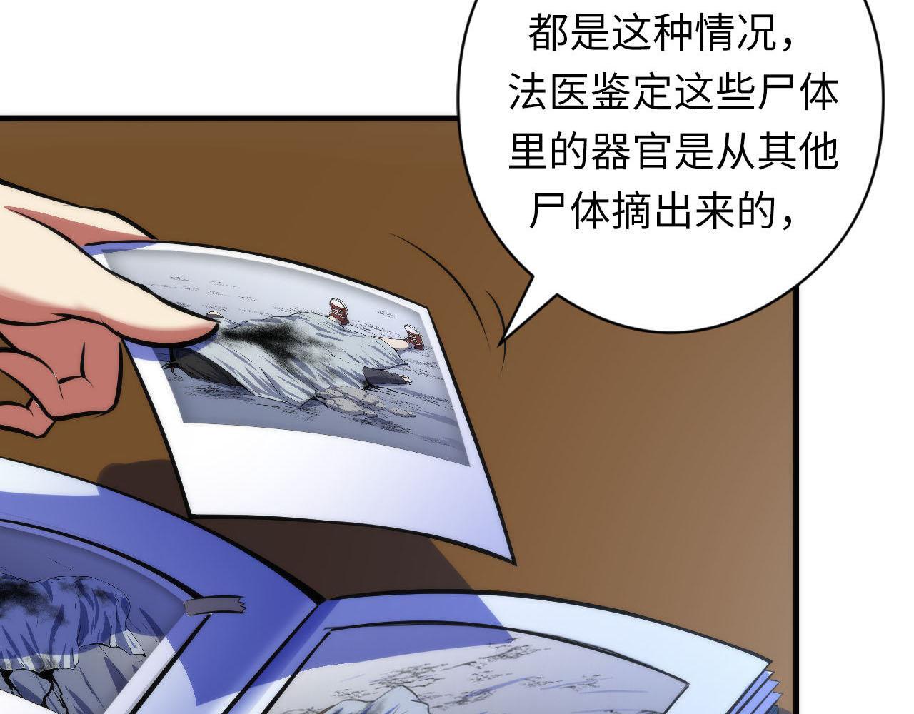 成为克苏鲁神主韩漫全集-第89话 器官案·第三人？无删减无遮挡章节图片 