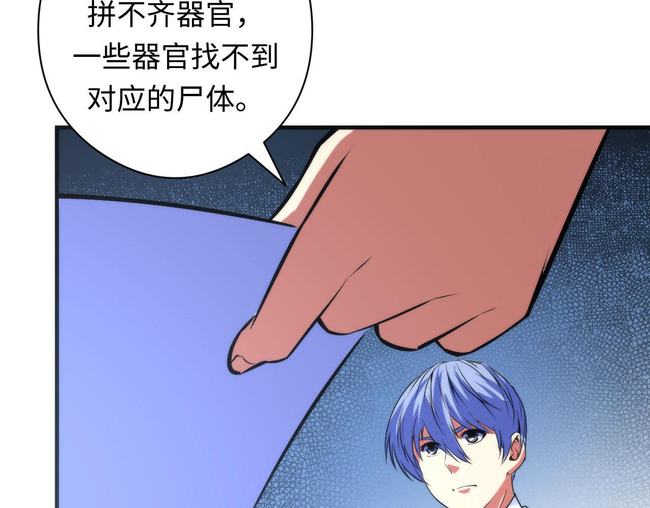 成为克苏鲁神主韩漫全集-第89话 器官案·第三人？无删减无遮挡章节图片 