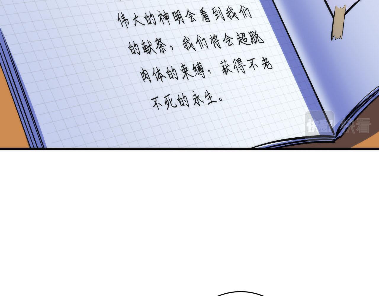 成为克苏鲁神主韩漫全集-第89话 器官案·第三人？无删减无遮挡章节图片 