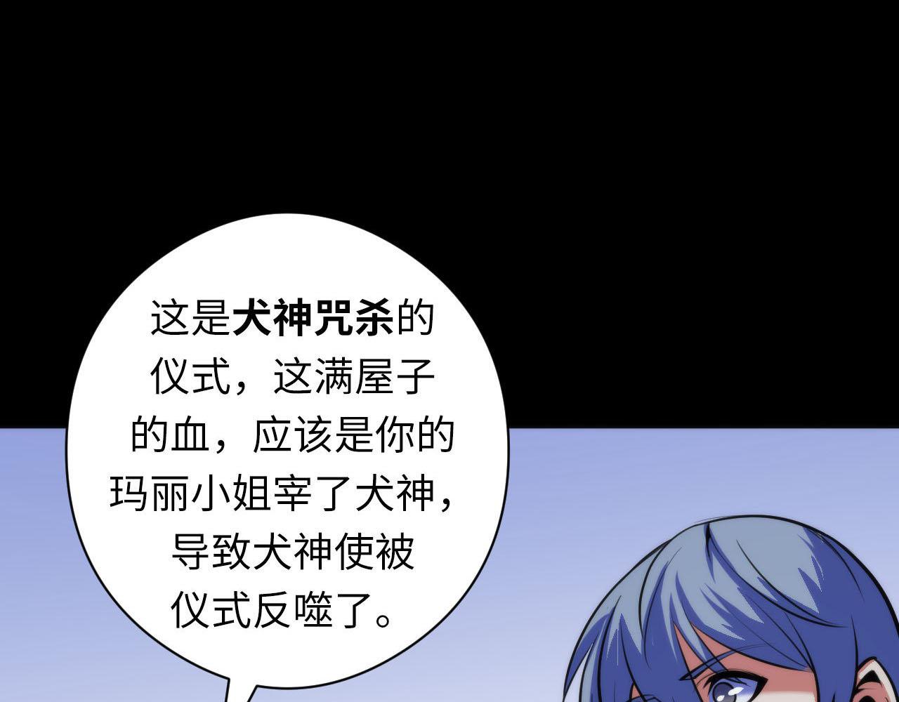 成为克苏鲁神主韩漫全集-第89话 器官案·第三人？无删减无遮挡章节图片 