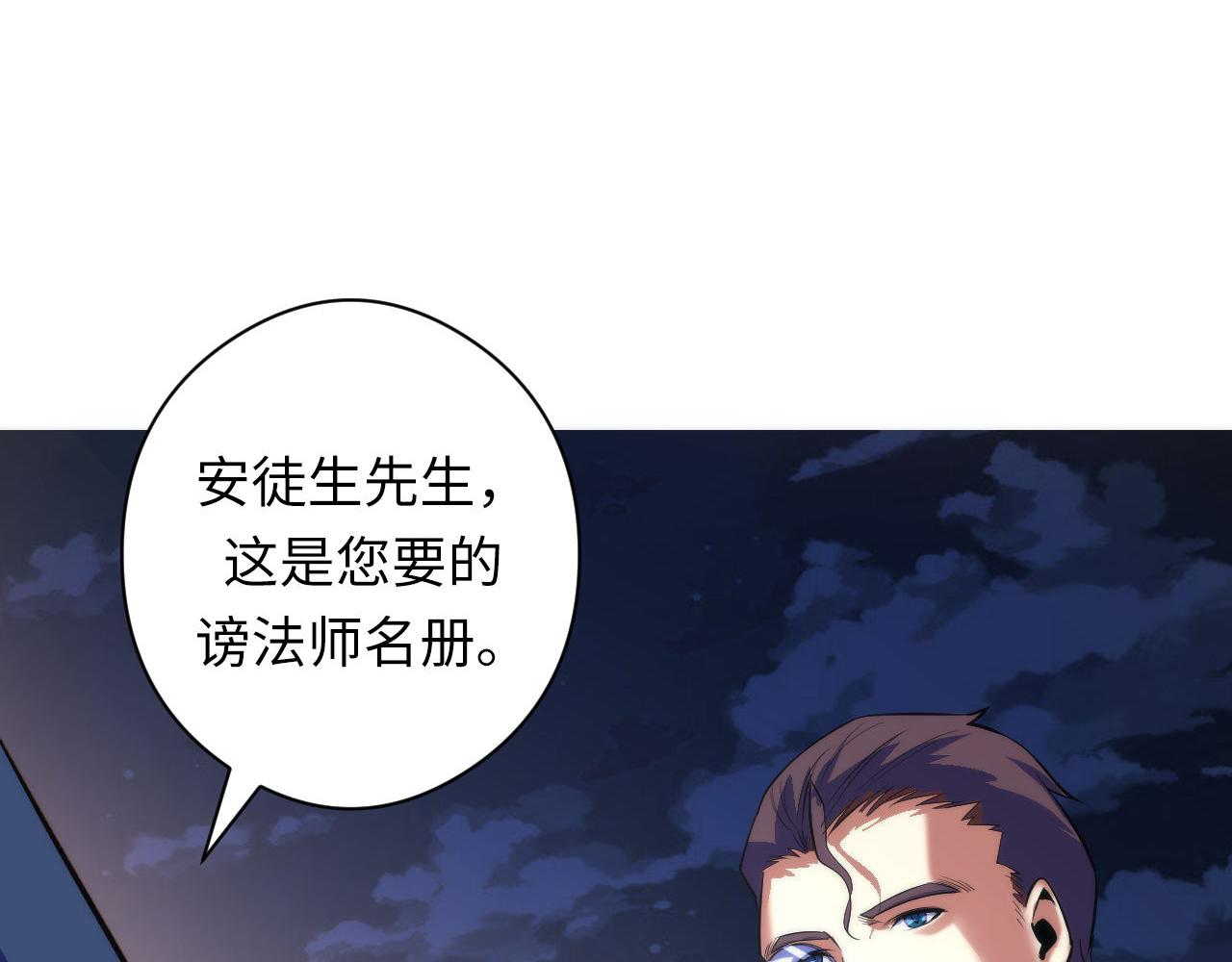 成为克苏鲁神主韩漫全集-第90话 黑门有个新人叫苏启无删减无遮挡章节图片 