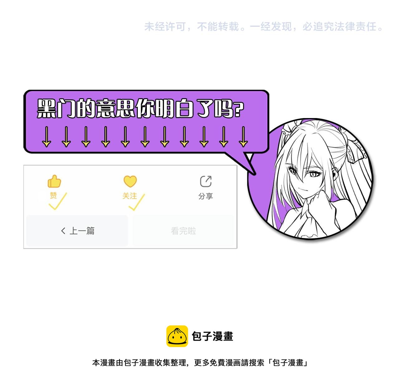成为克苏鲁神主韩漫全集-第90话 黑门有个新人叫苏启无删减无遮挡章节图片 