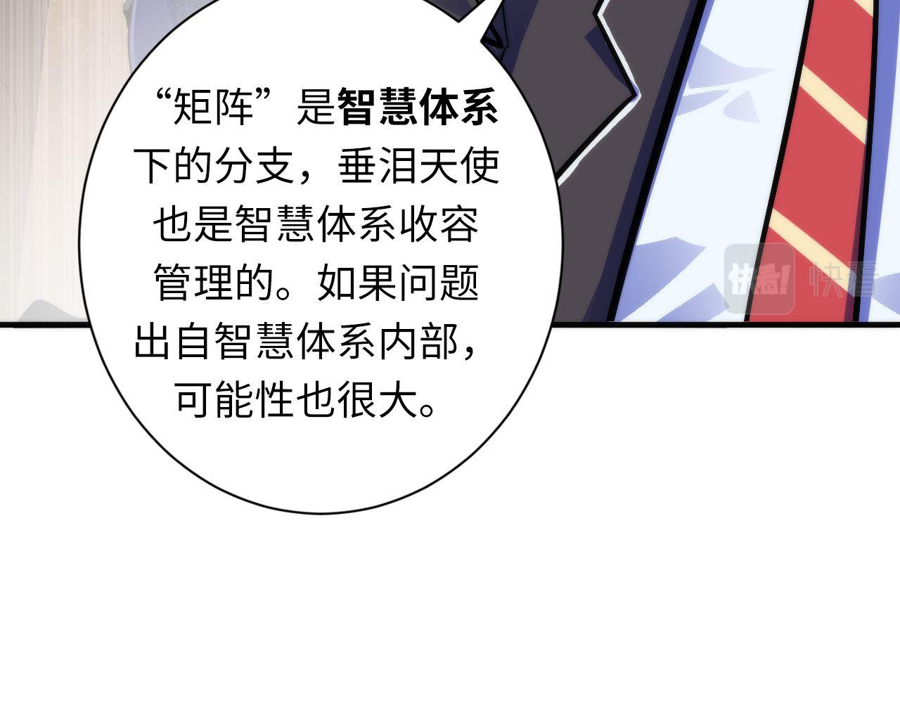 成为克苏鲁神主韩漫全集-第90话 黑门有个新人叫苏启无删减无遮挡章节图片 