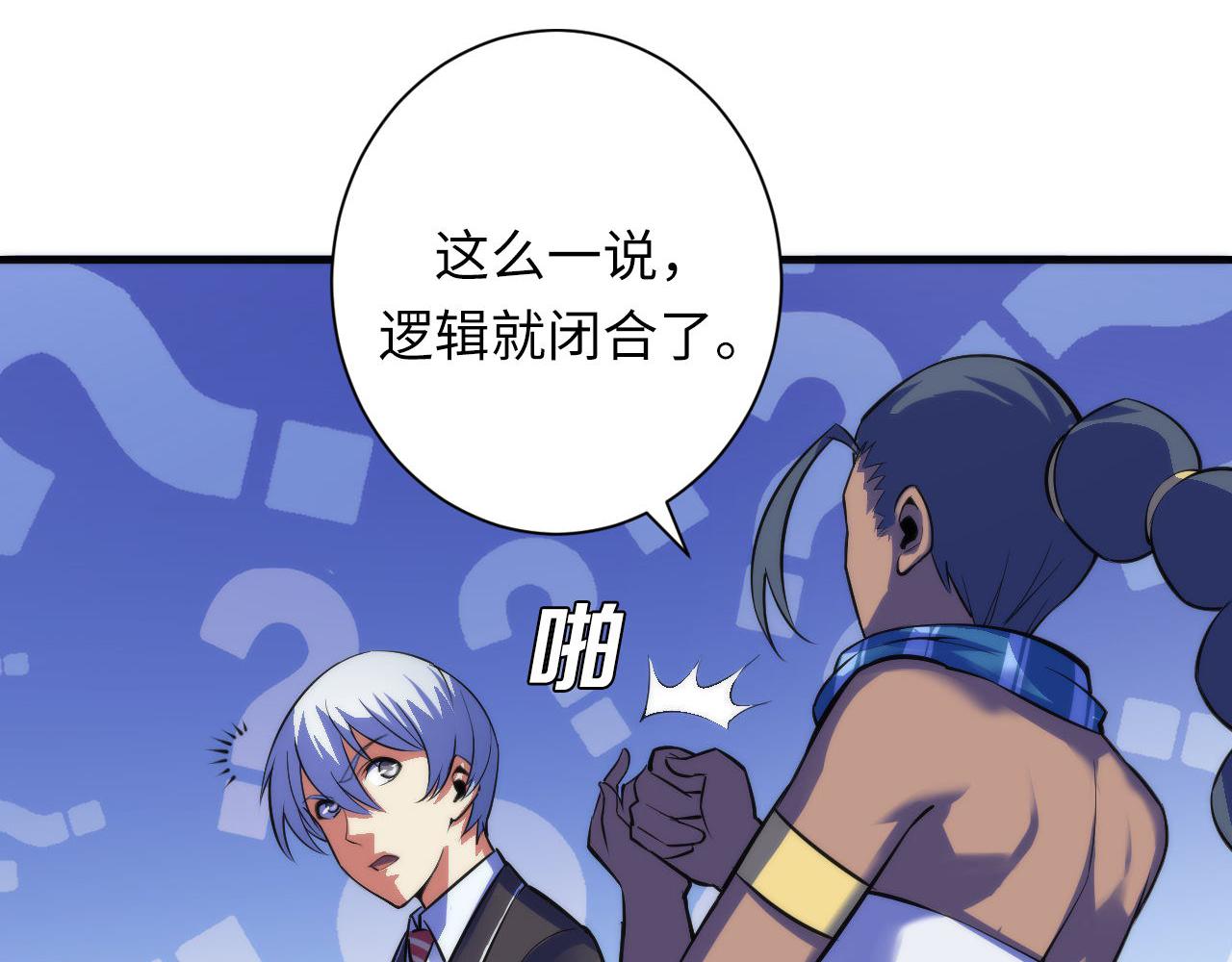 成为克苏鲁神主韩漫全集-第90话 黑门有个新人叫苏启无删减无遮挡章节图片 