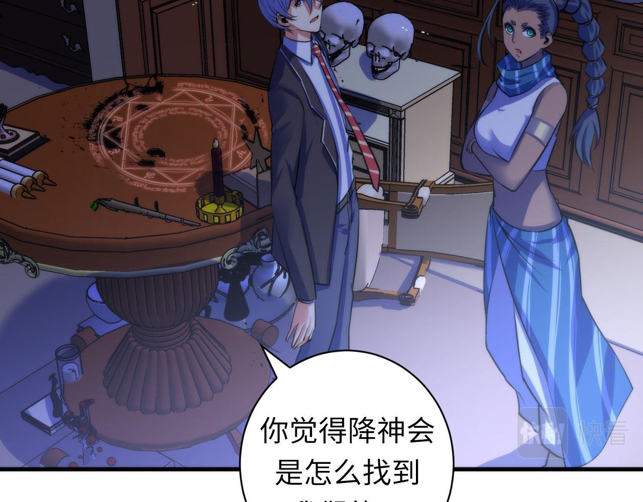成为克苏鲁神主韩漫全集-第90话 黑门有个新人叫苏启无删减无遮挡章节图片 