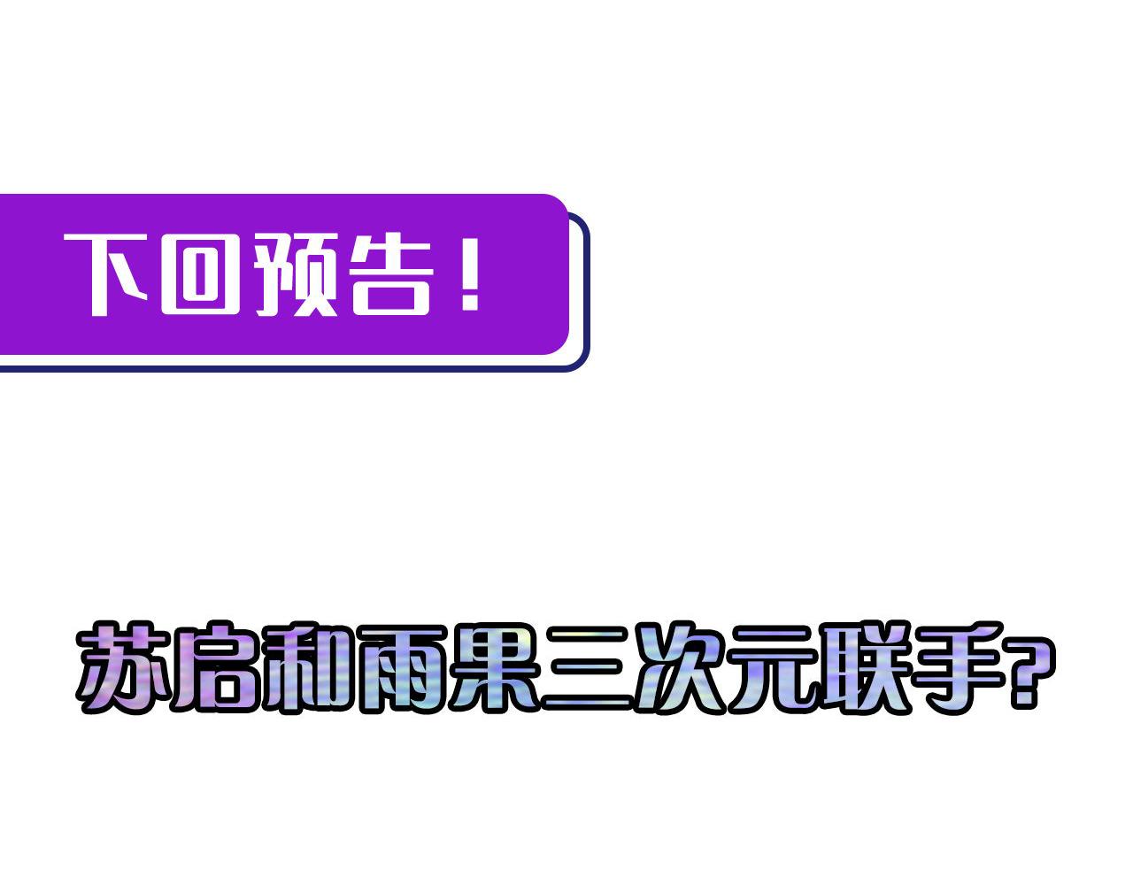 成为克苏鲁神主韩漫全集-第92话 三次元相见无删减无遮挡章节图片 