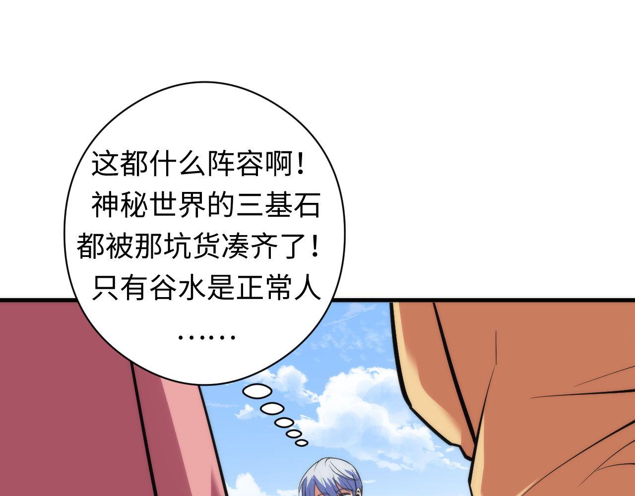 成为克苏鲁神主韩漫全集-第92话 三次元相见无删减无遮挡章节图片 