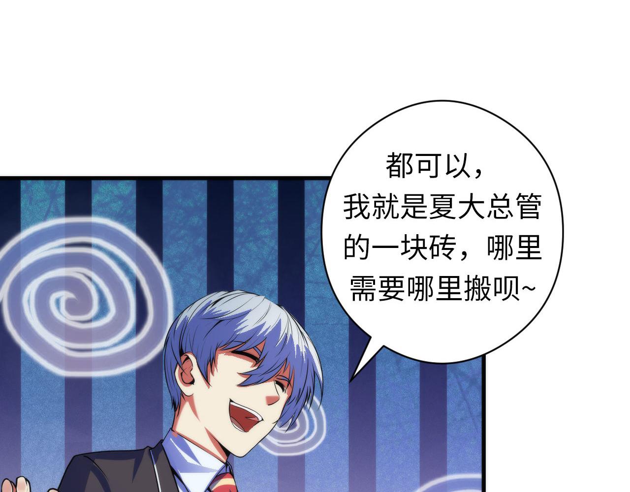 成为克苏鲁神主韩漫全集-第92话 三次元相见无删减无遮挡章节图片 