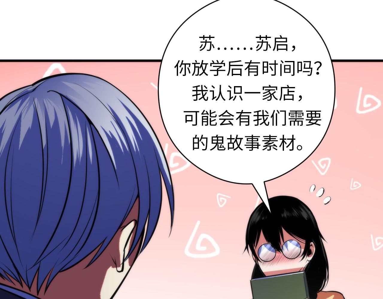 成为克苏鲁神主韩漫全集-第92话 三次元相见无删减无遮挡章节图片 