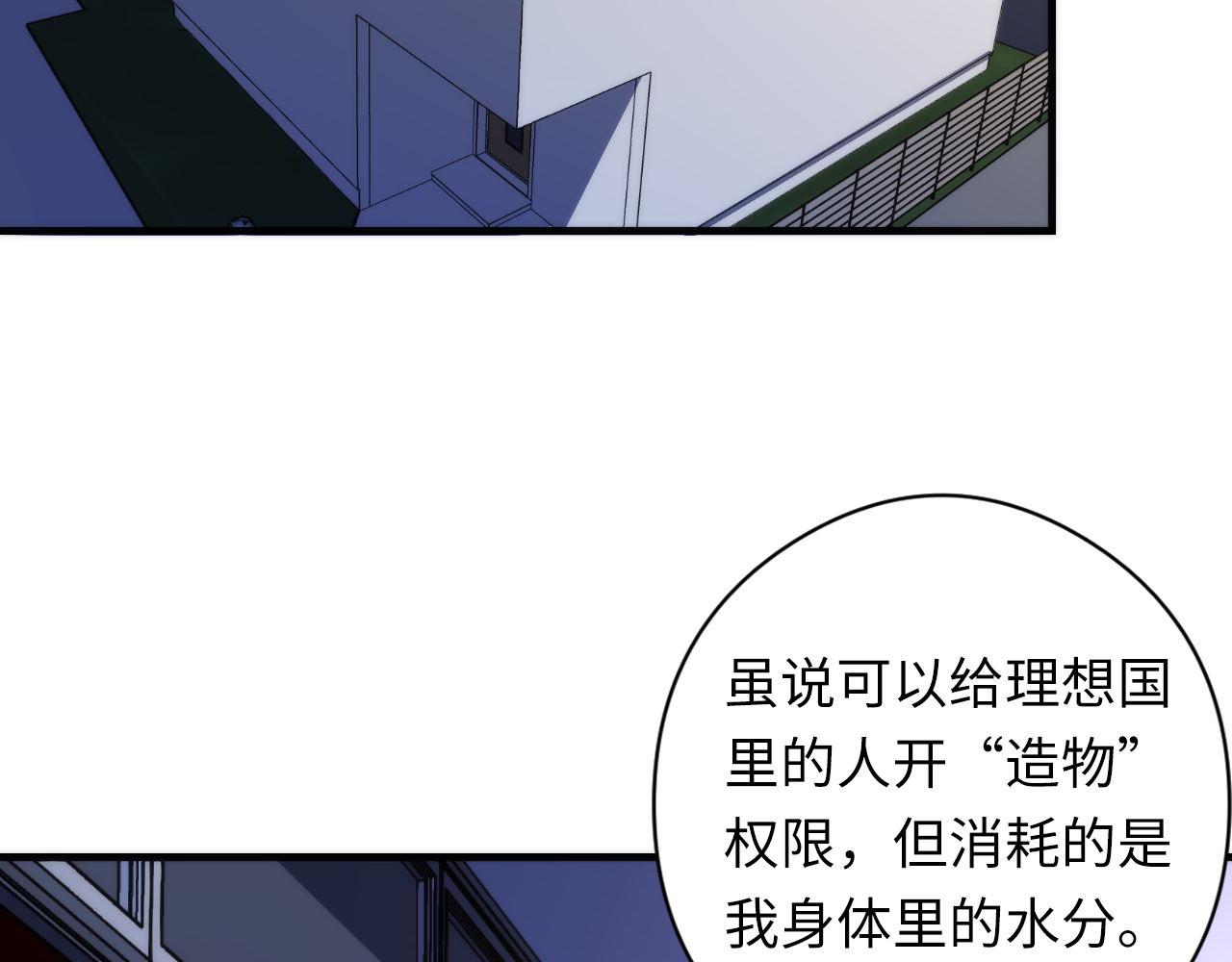 成为克苏鲁神主韩漫全集-第92话 三次元相见无删减无遮挡章节图片 
