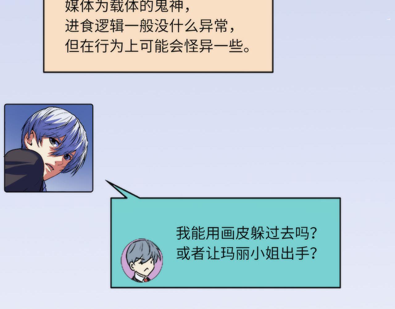 成为克苏鲁神主韩漫全集-第92话 三次元相见无删减无遮挡章节图片 