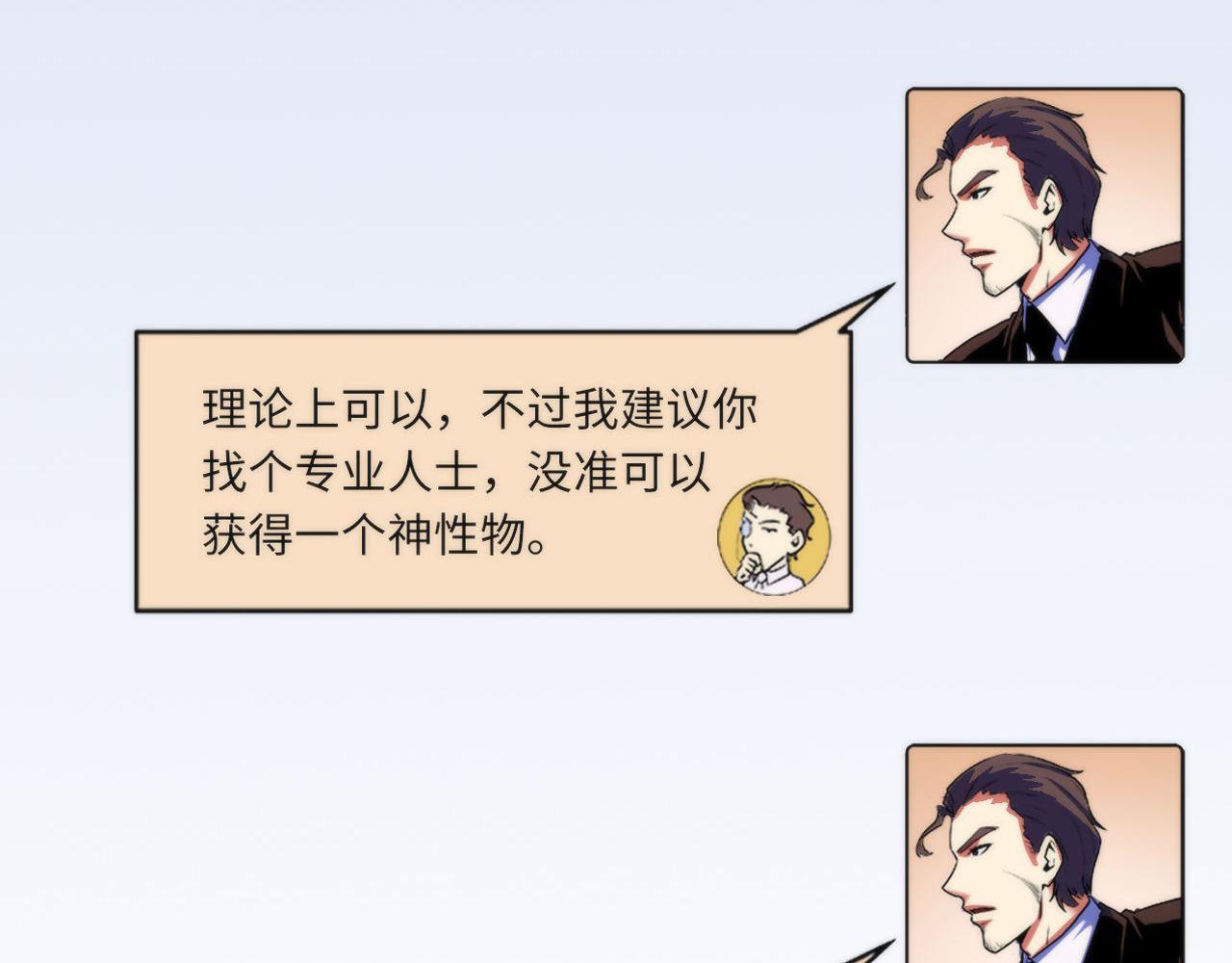 成为克苏鲁神主韩漫全集-第92话 三次元相见无删减无遮挡章节图片 
