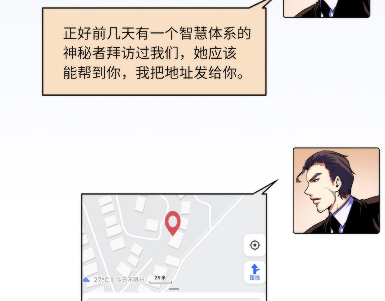 成为克苏鲁神主韩漫全集-第92话 三次元相见无删减无遮挡章节图片 