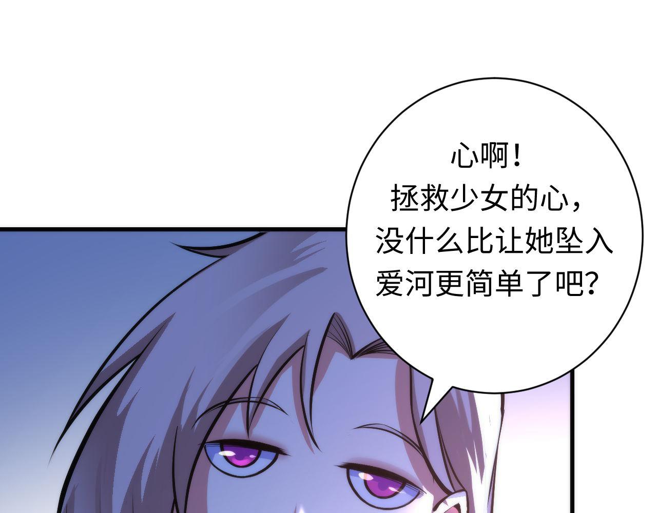 成为克苏鲁神主韩漫全集-第94话 放开那个女孩！无删减无遮挡章节图片 