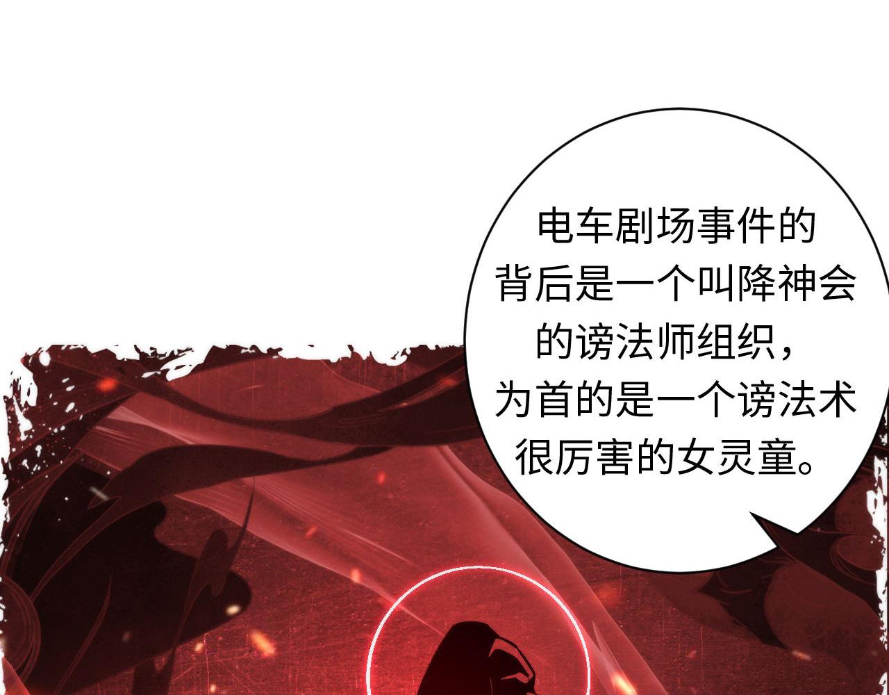 成为克苏鲁神主韩漫全集-第94话 放开那个女孩！无删减无遮挡章节图片 