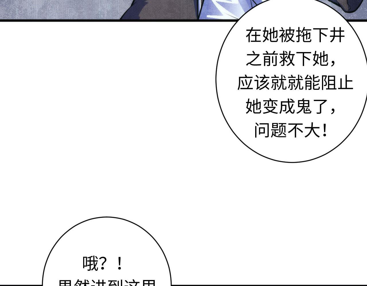 成为克苏鲁神主韩漫全集-第94话 放开那个女孩！无删减无遮挡章节图片 