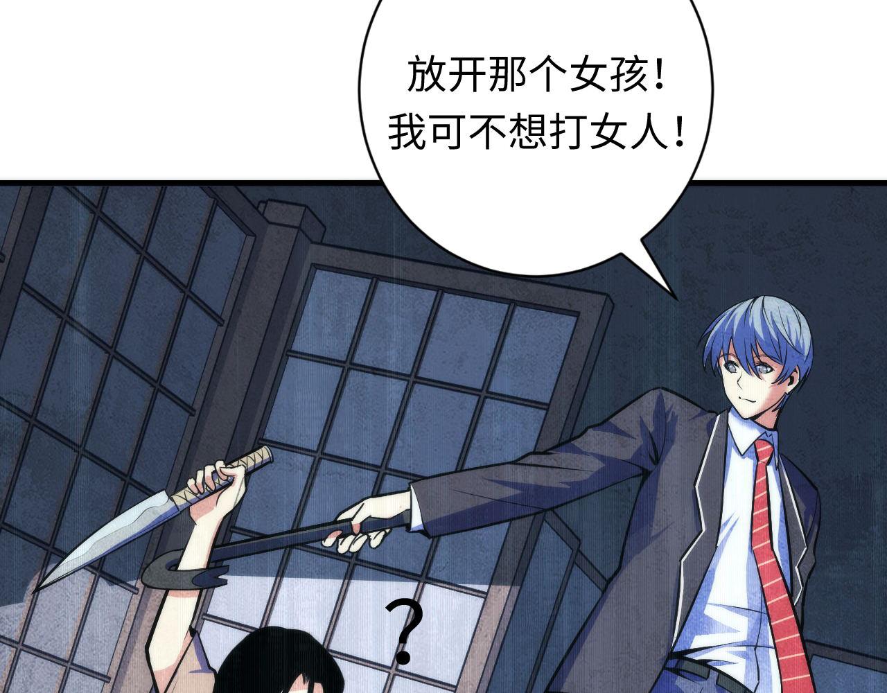 成为克苏鲁神主韩漫全集-第94话 放开那个女孩！无删减无遮挡章节图片 