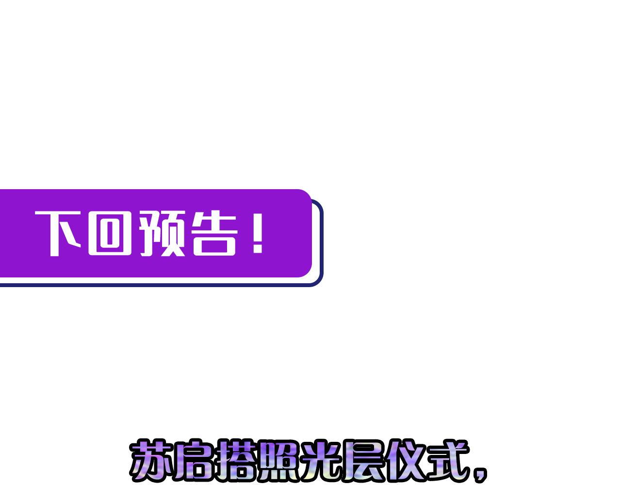 成为克苏鲁神主韩漫全集-第96话 环病毒无删减无遮挡章节图片 