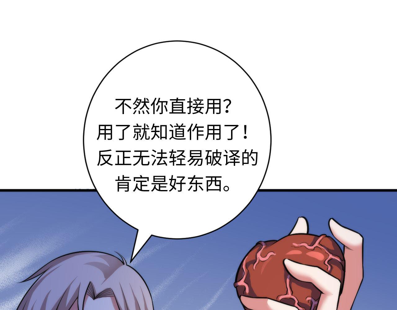 成为克苏鲁神主韩漫全集-第96话 环病毒无删减无遮挡章节图片 