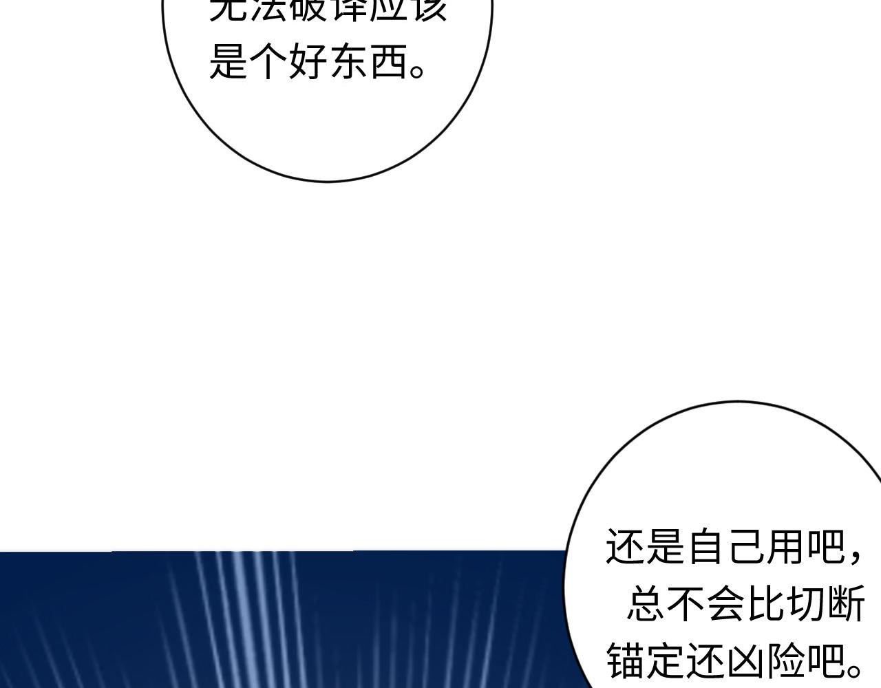 成为克苏鲁神主韩漫全集-第96话 环病毒无删减无遮挡章节图片 