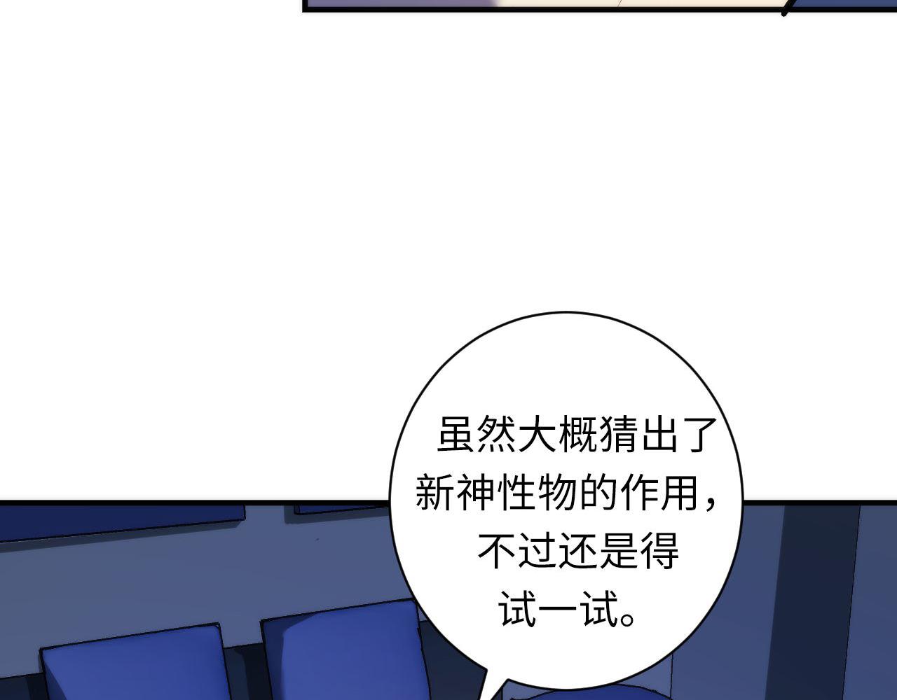成为克苏鲁神主韩漫全集-第96话 环病毒无删减无遮挡章节图片 