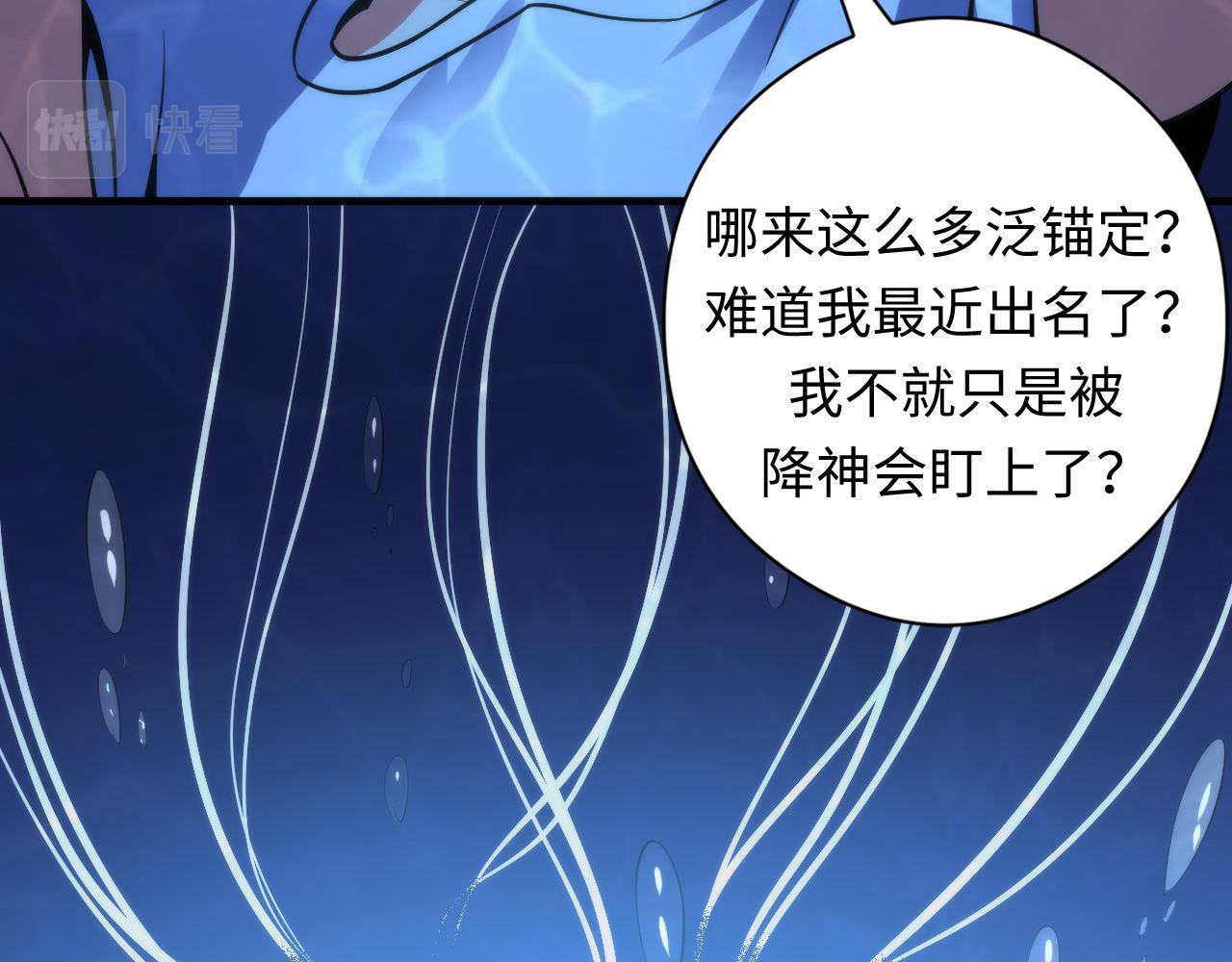 成为克苏鲁神主韩漫全集-第97话 照光层锚定仪式无删减无遮挡章节图片 