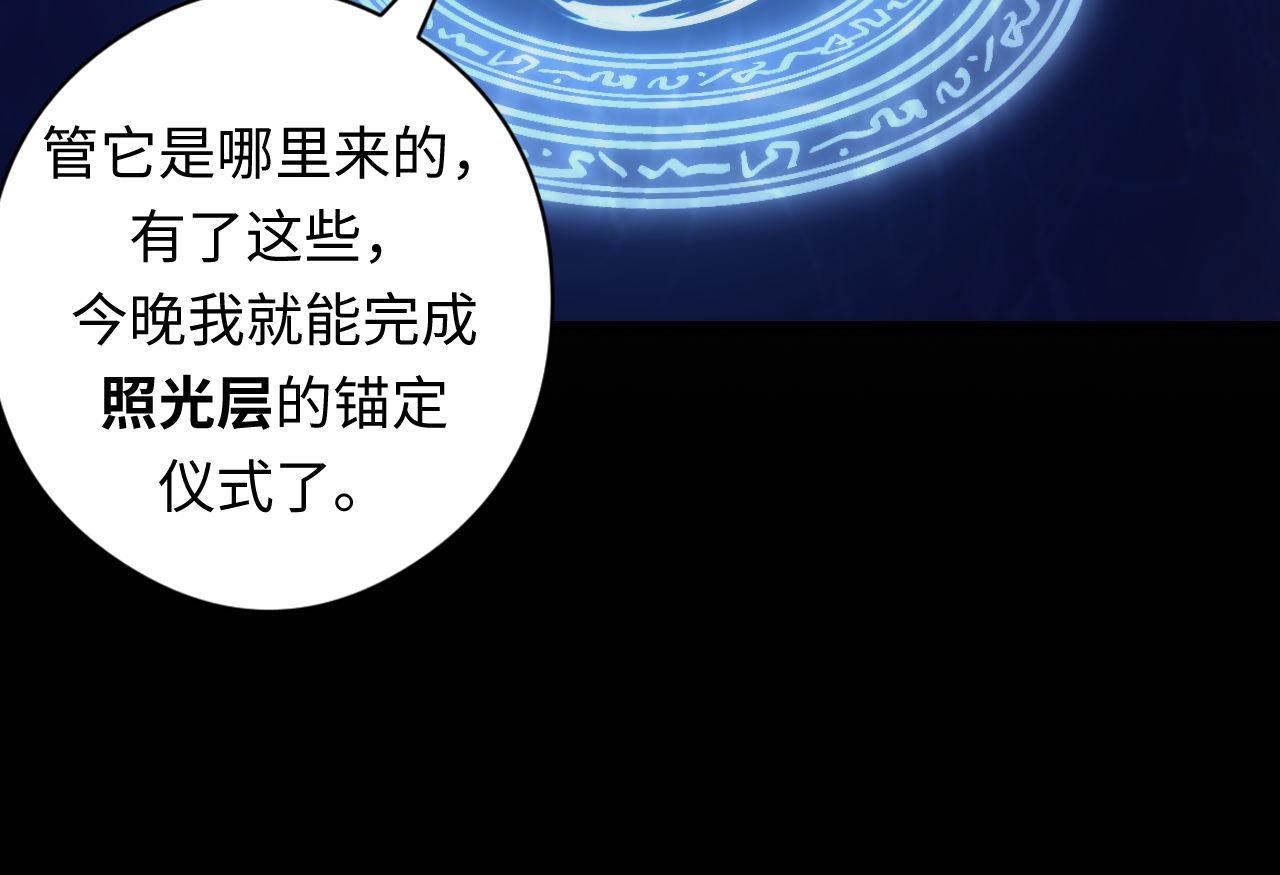 成为克苏鲁神主韩漫全集-第97话 照光层锚定仪式无删减无遮挡章节图片 