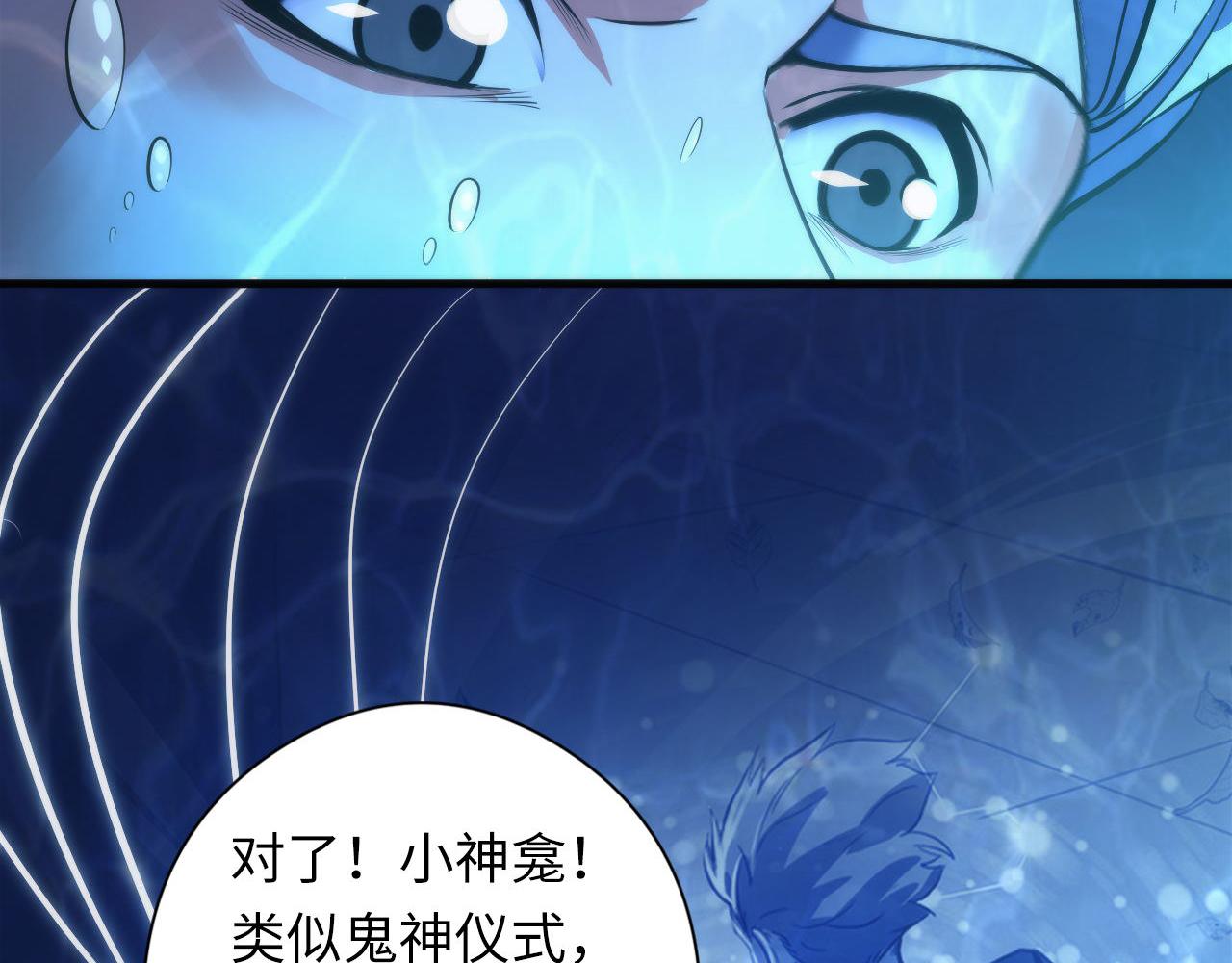 成为克苏鲁神主韩漫全集-第97话 照光层锚定仪式无删减无遮挡章节图片 