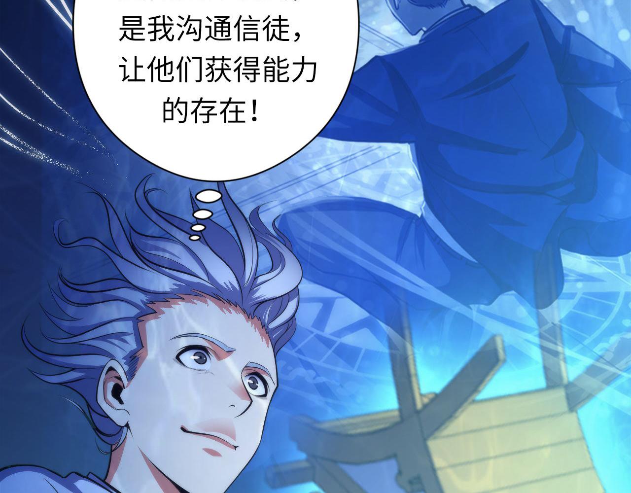 成为克苏鲁神主韩漫全集-第97话 照光层锚定仪式无删减无遮挡章节图片 
