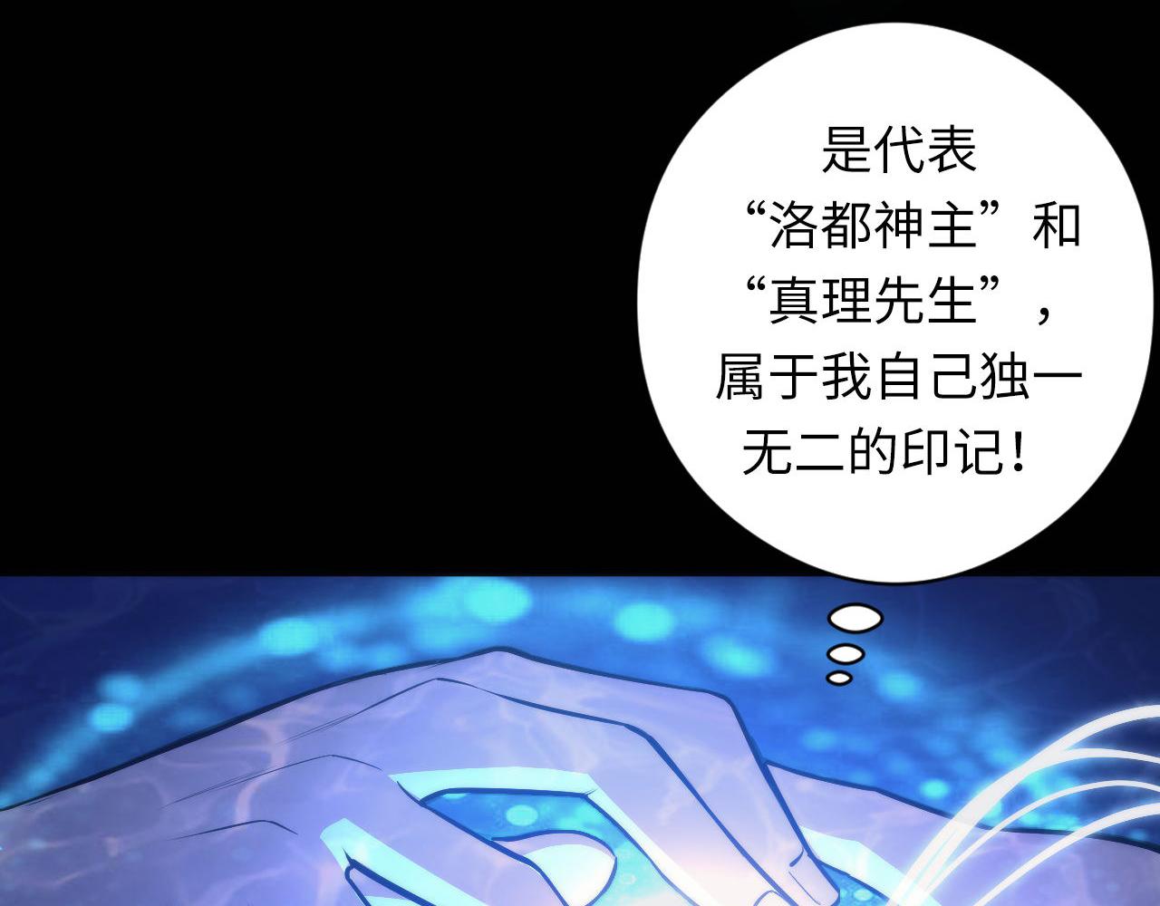 成为克苏鲁神主韩漫全集-第97话 照光层锚定仪式无删减无遮挡章节图片 
