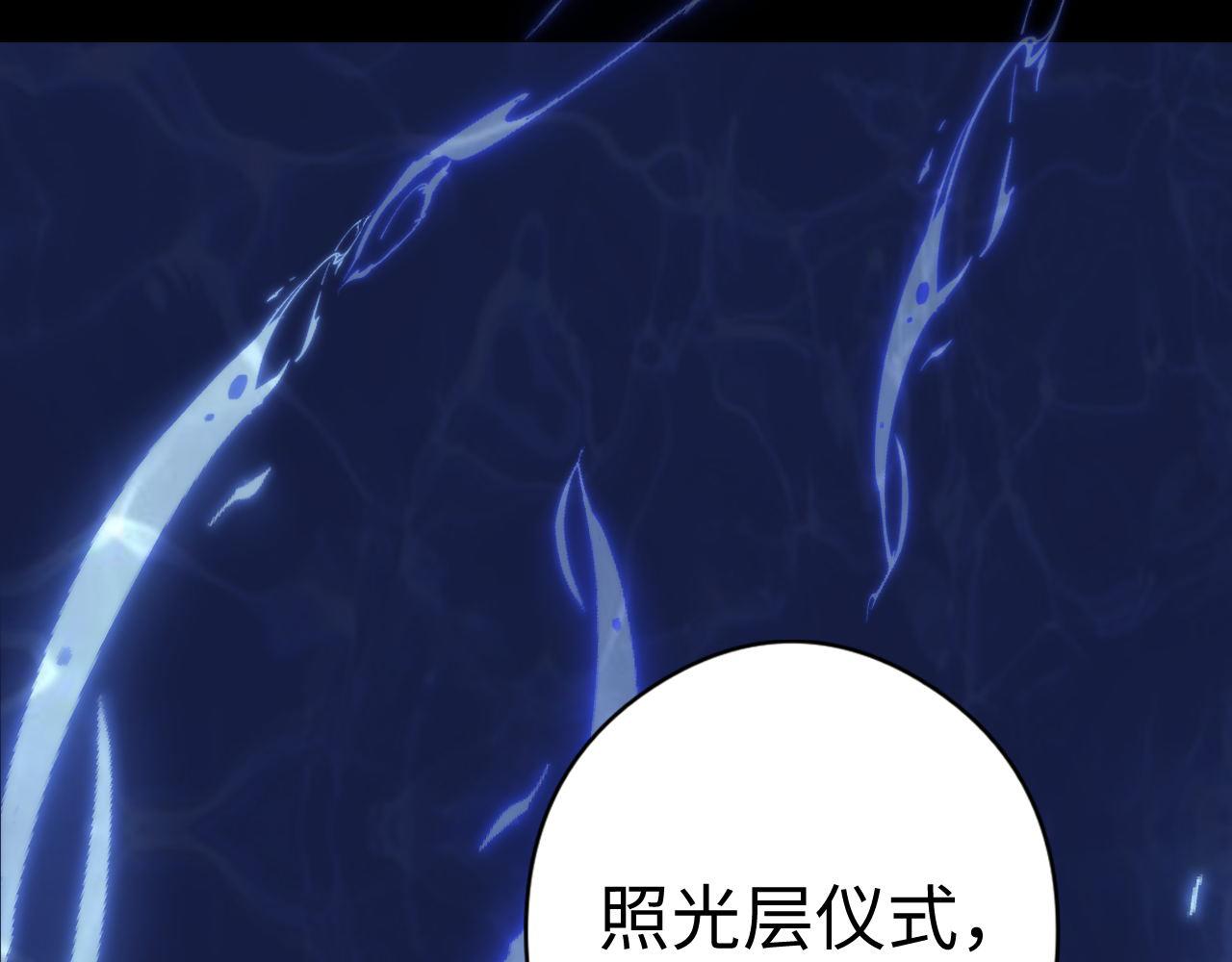 成为克苏鲁神主韩漫全集-第97话 照光层锚定仪式无删减无遮挡章节图片 