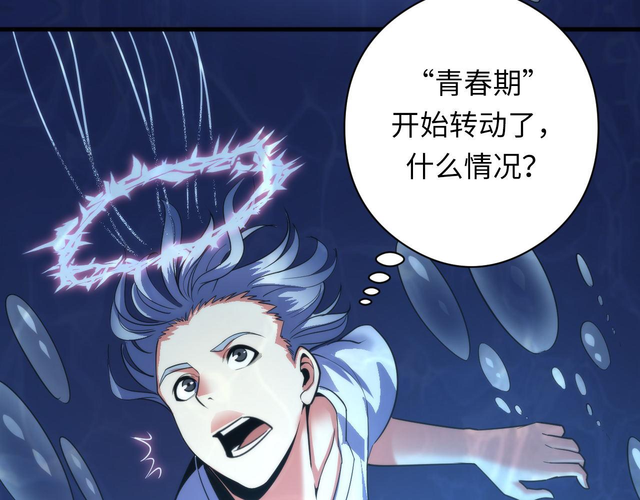 成为克苏鲁神主韩漫全集-第97话 照光层锚定仪式无删减无遮挡章节图片 